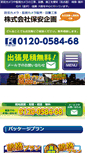 Mobile Screenshot of kanshi.hp-web.jp